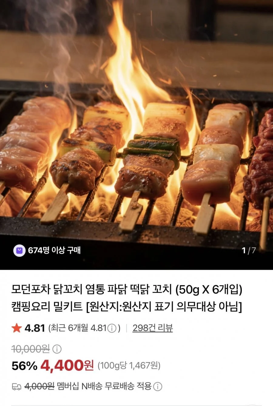떡닭꼬치 18개