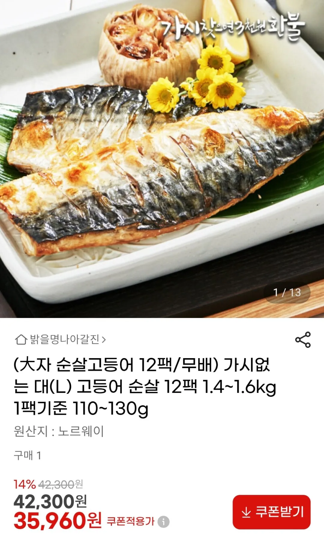 순살고등어 대(L) 12팩 1.4~1.6kg