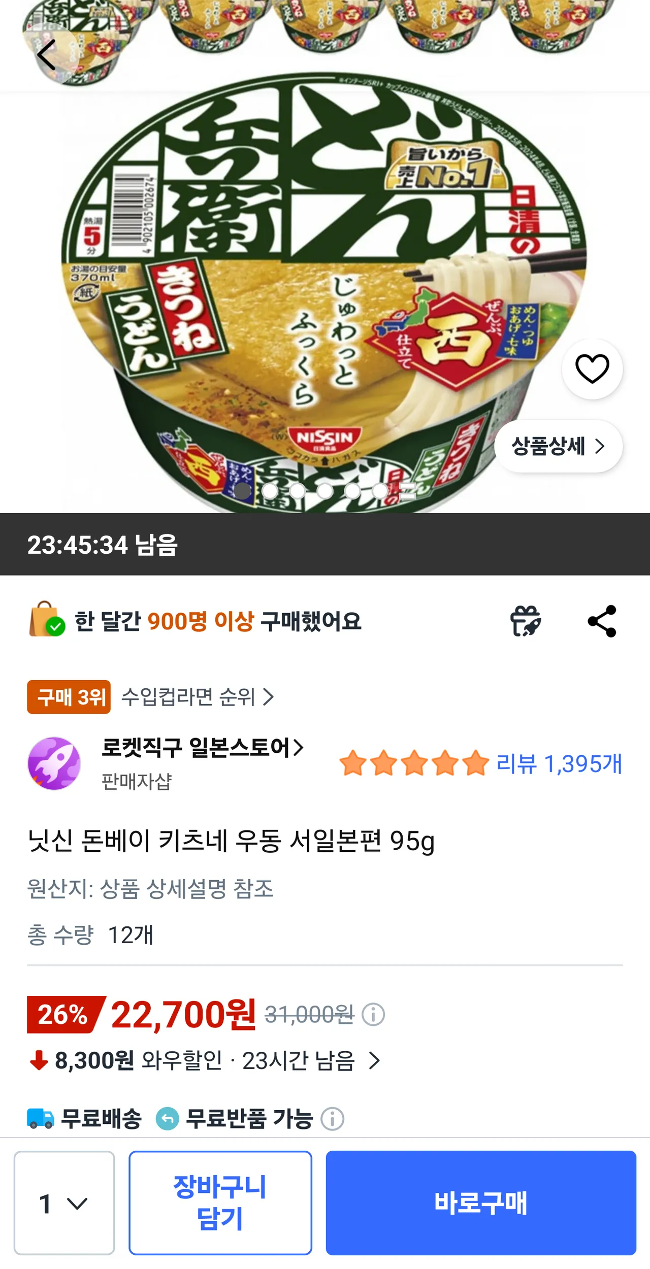 회원) 닛신 돈베이 키츠네 우동 서일본 95g, 12개