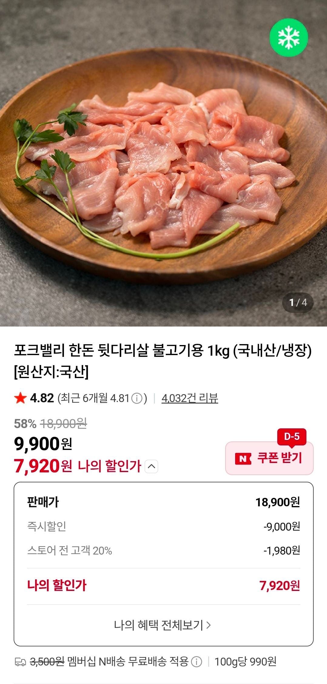 포크밸리 한돈 뒷다리살 불고기용 1kg