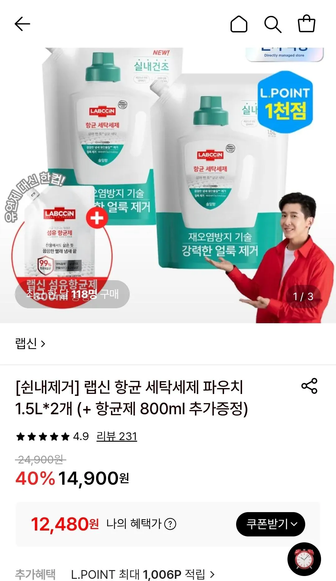 랩신 항균 세탁세제 1.5L 2개 + 항균제 800ml 증정