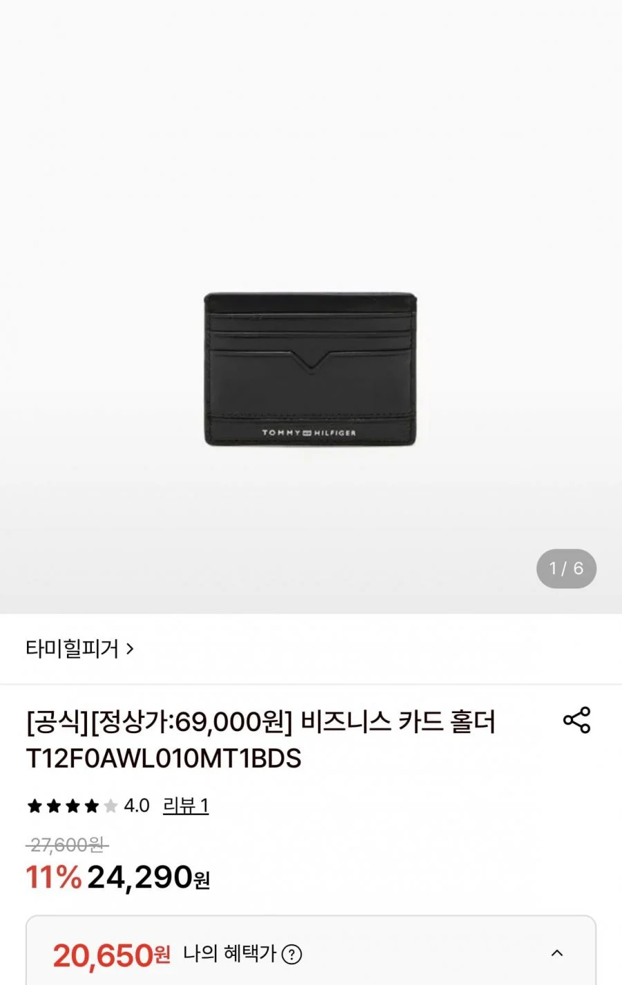 타미힐피거 비즈니스 카드 홀더
