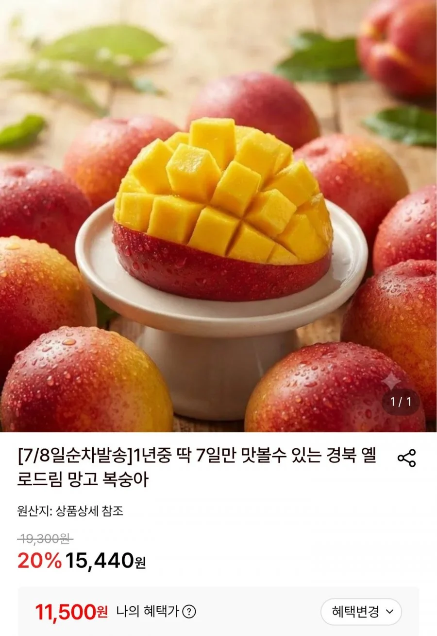 경북 망고복숭아 2kg 중과 20~24과