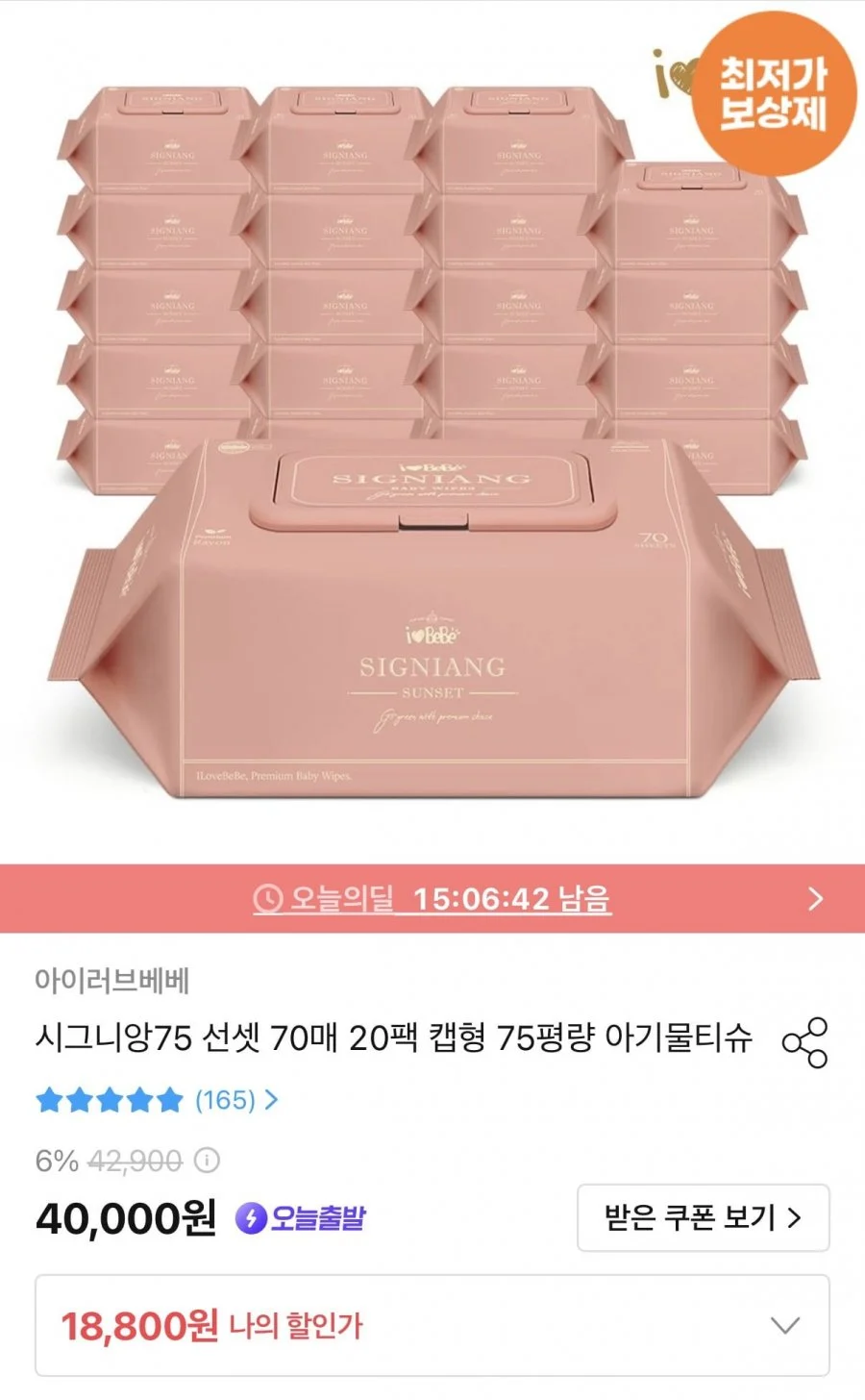 시그니앙75 선셋 75평량 물티슈 20팩