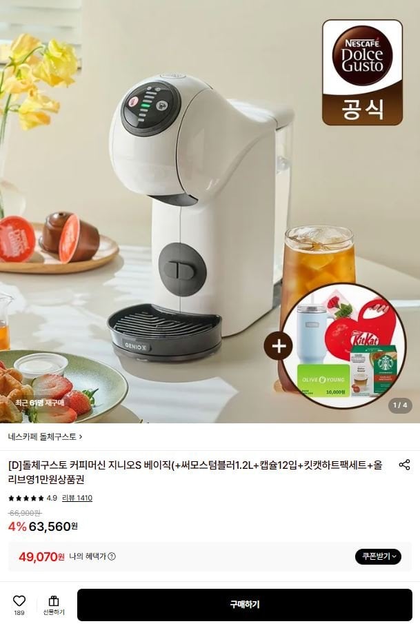 돌체구스토 커피머신 지니오S 베이직