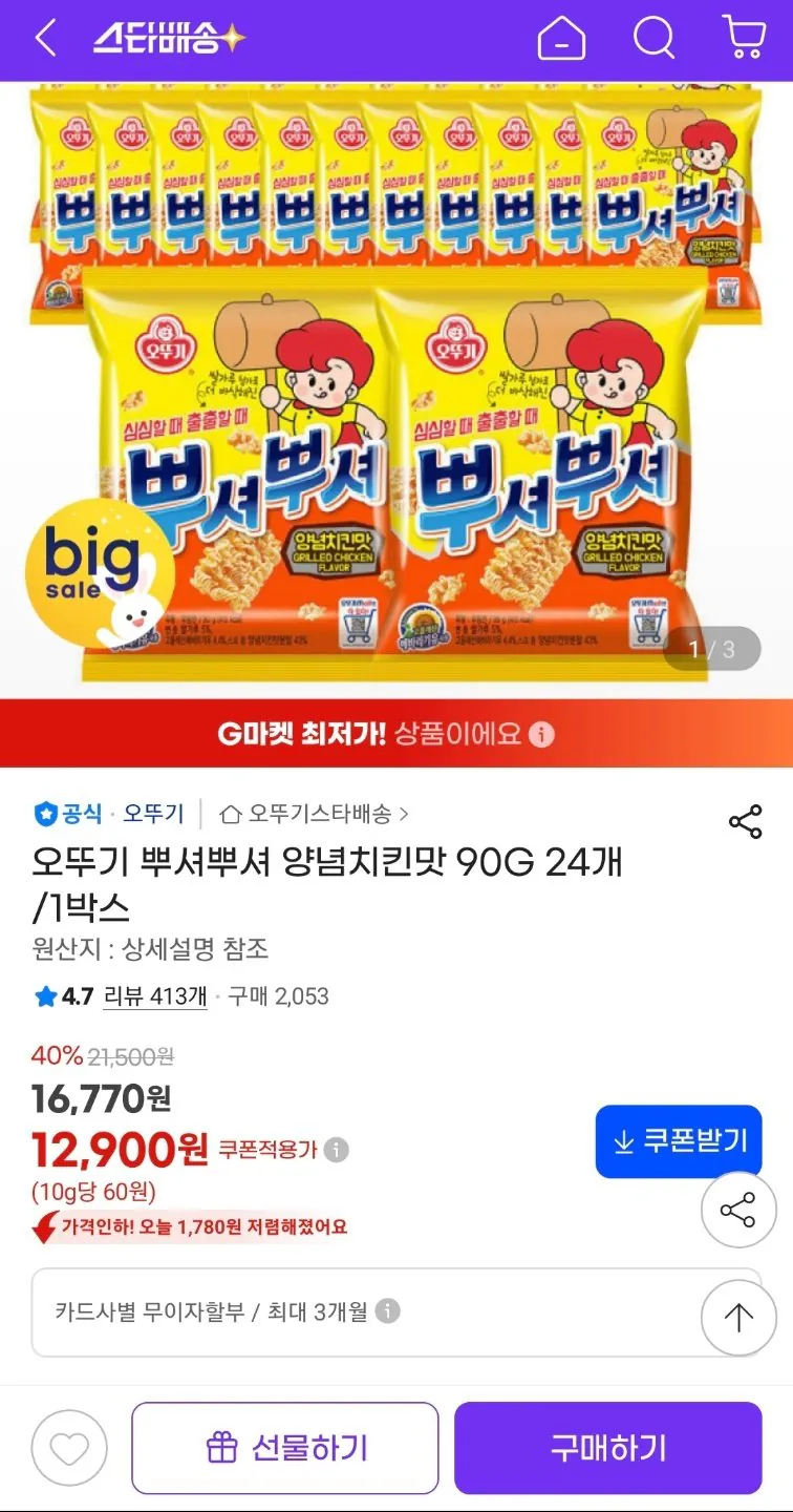 오뚜기 뿌셔뿌셔 양념치킨맛 90G 24개