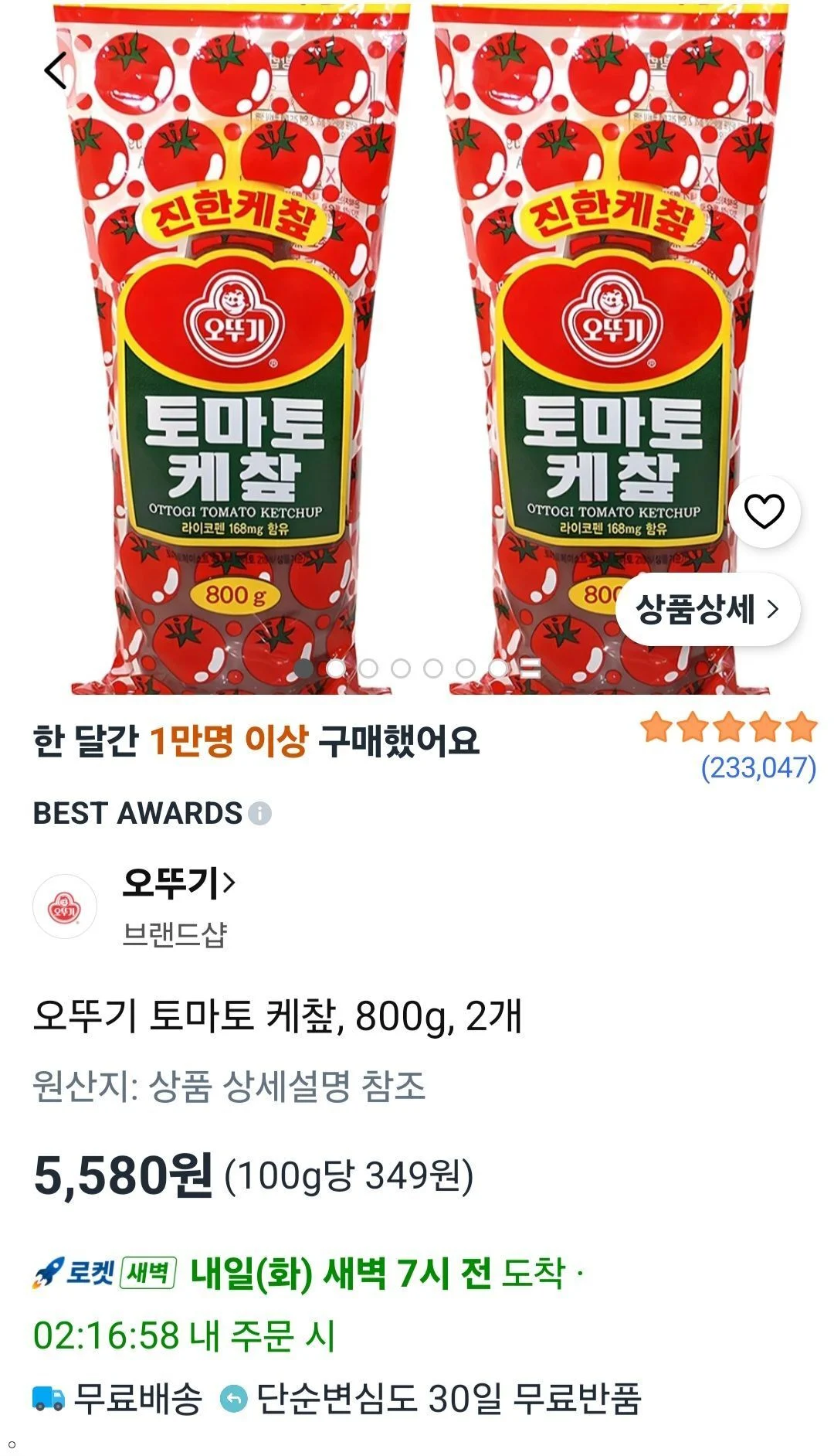 오뚜기 토마토 케챂, 800g, 2개
