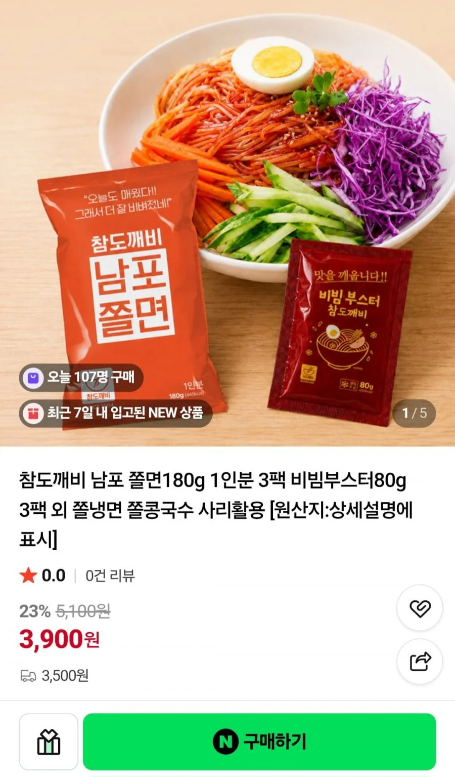 남포쫄면 1인분X3봉+비빔부스터X3봉 외 냉면 국수 할인 모음