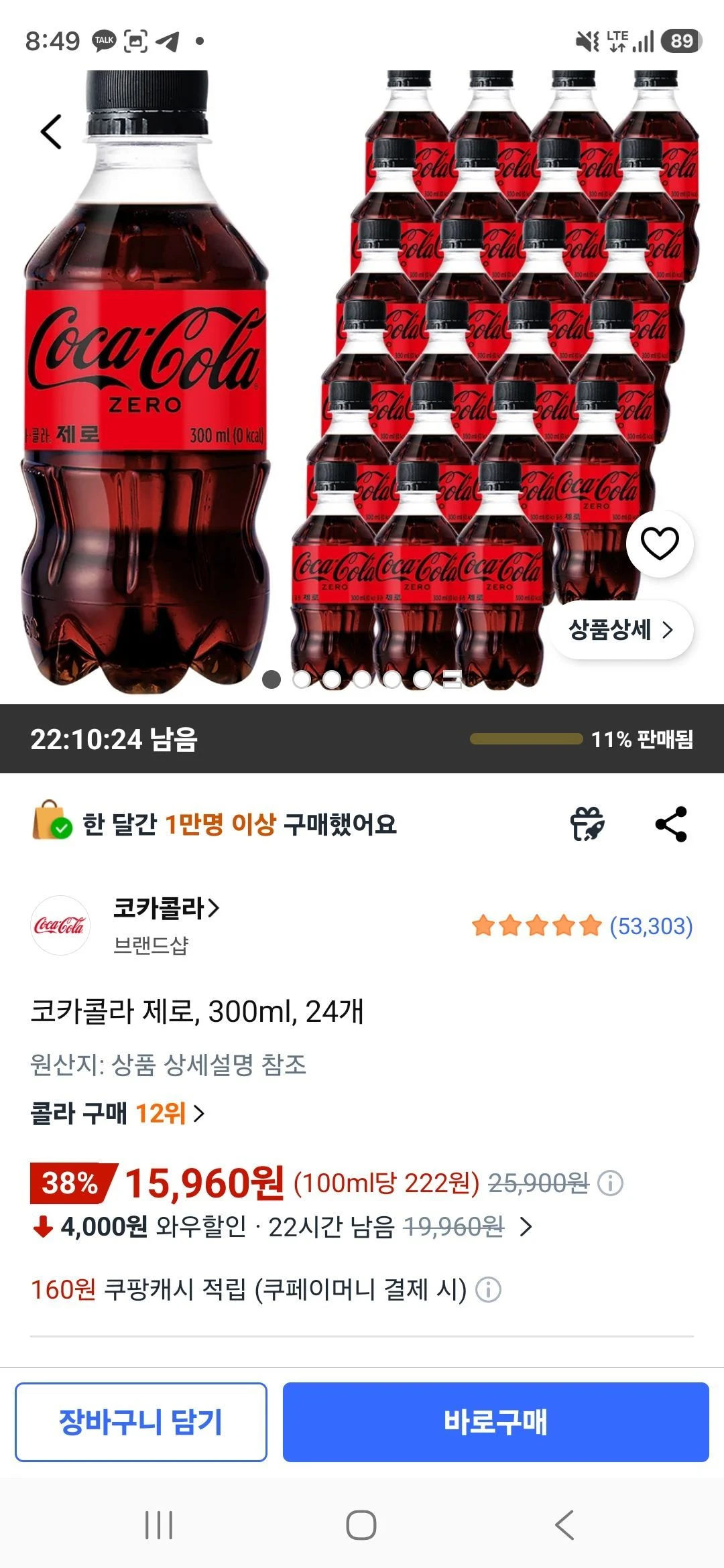 코카콜라 제로, 300ml, 24개