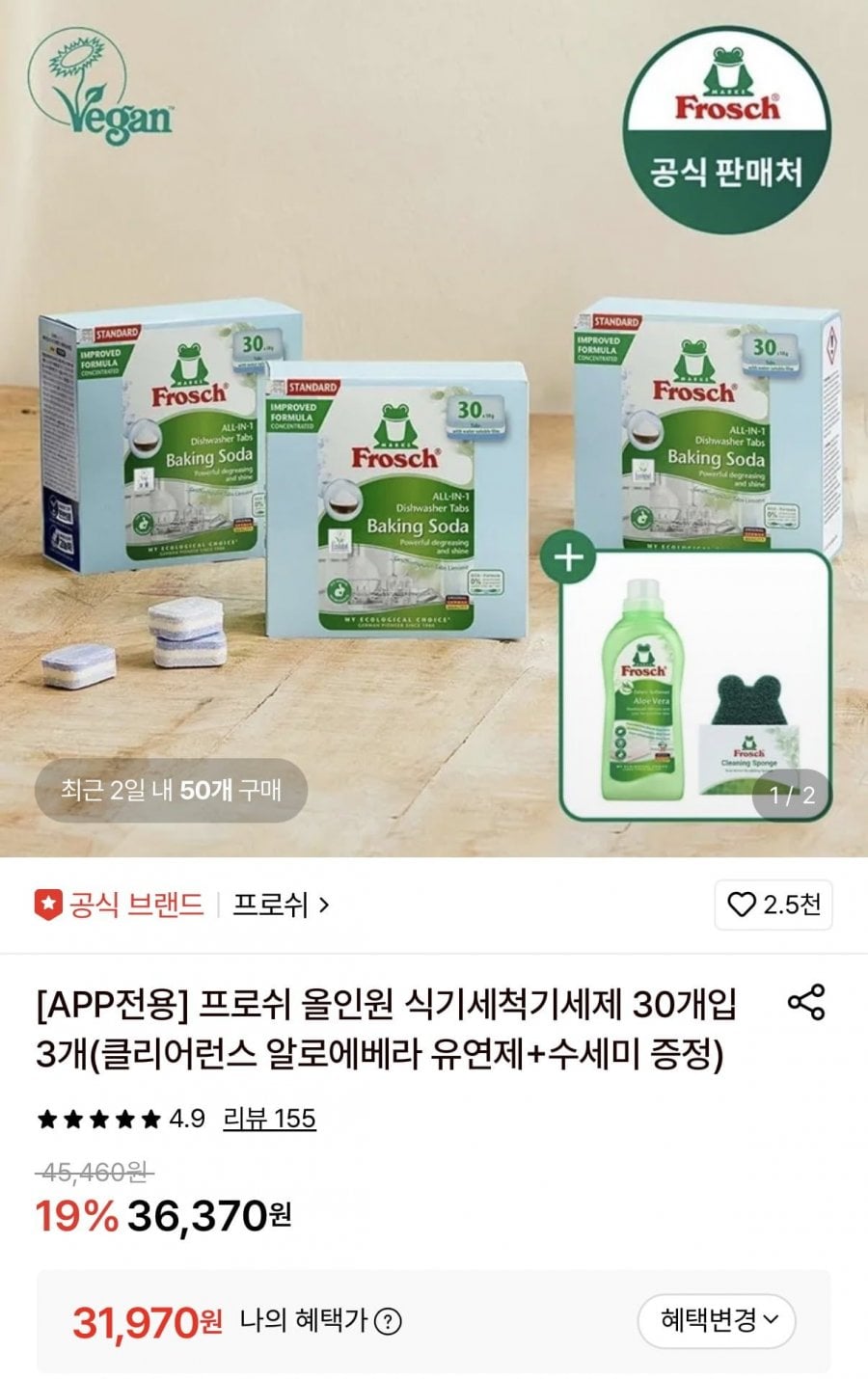 프로쉬 올인원 식세기세제 30개입 3개+클리어런스 유연제+수세미