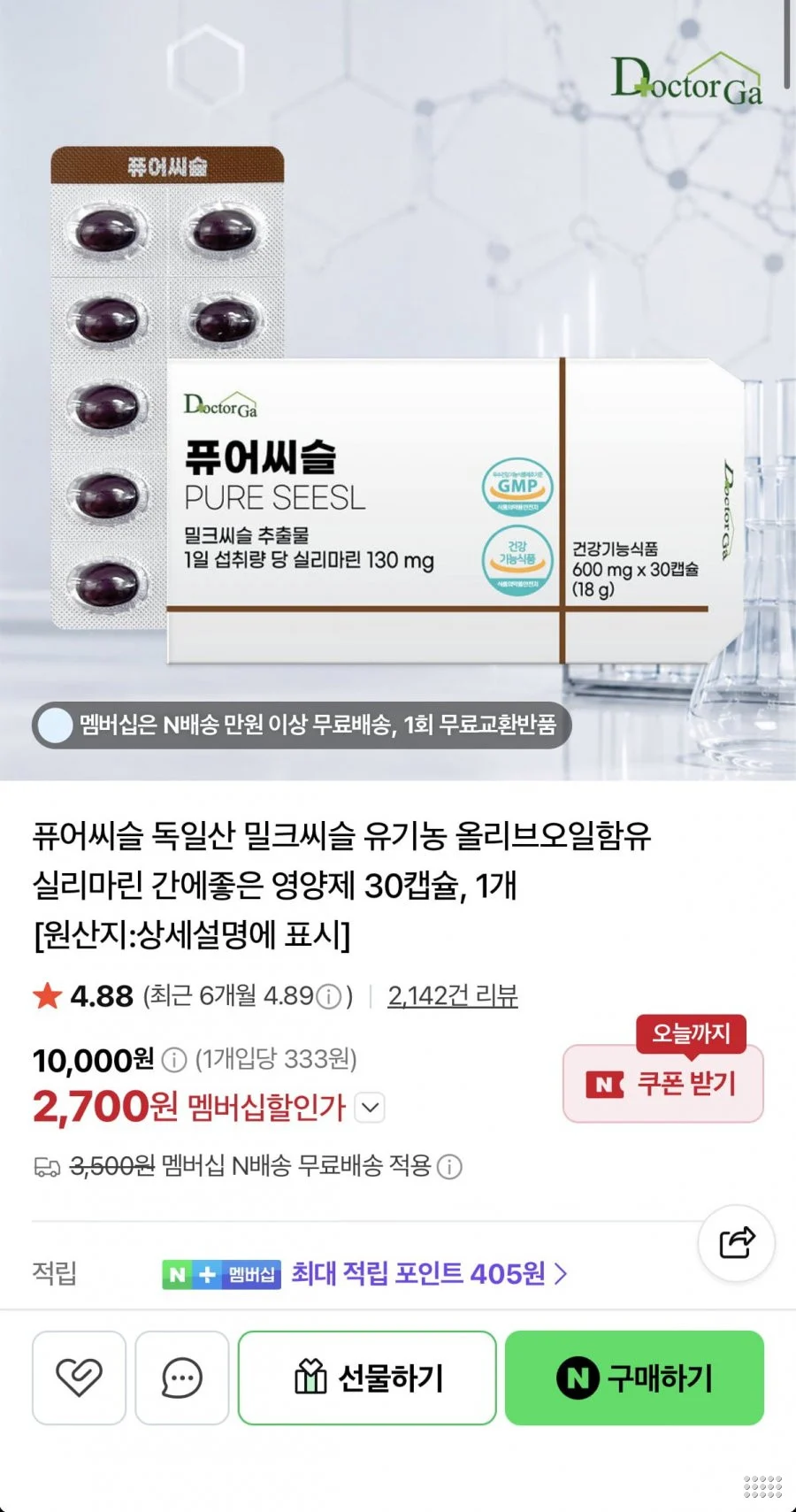 퓨어씨슬 밀크씨슬 30캡슐