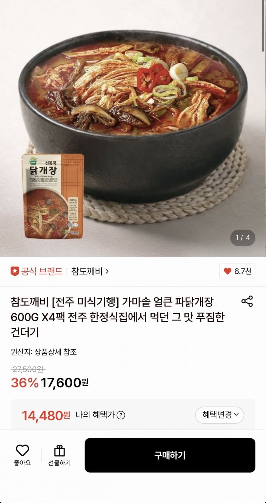 가마솥 얼큰 파닭개장 600g 4팩