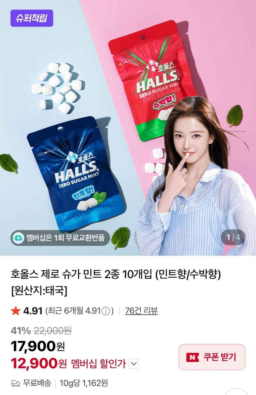 호올스 제로 슈가 민트 2종 10개입 (민트향/수박향)