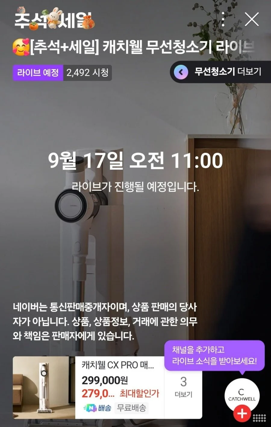 캐치웰 CX PRO N 무선청소기