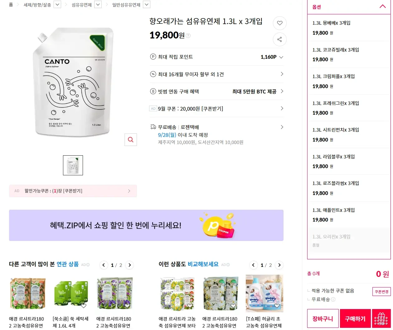 향오래가는 섬유유연제 1.3L x 3개입