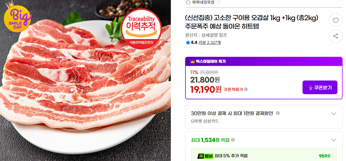 수입산 냉동 구이용 오겹살 1kg+1kg 총2kg