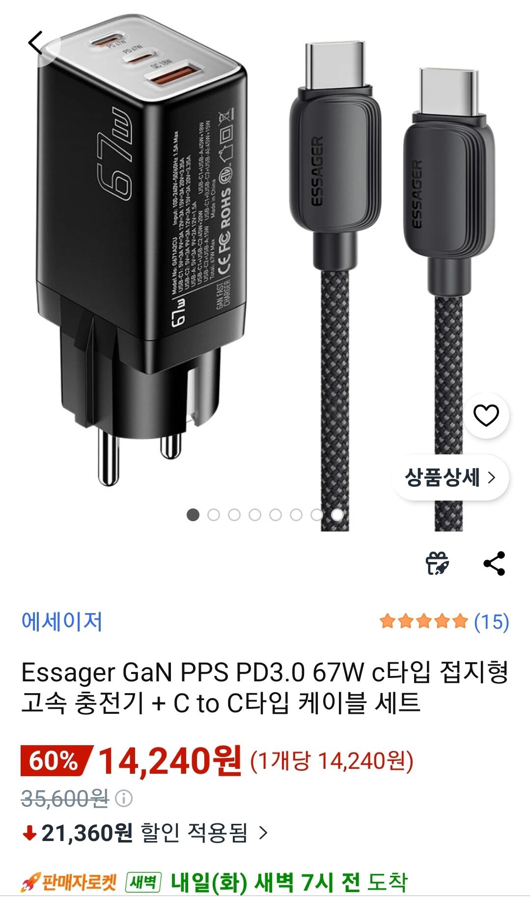 Essager GaN PPS PD3.0 67W c타입 접지형 고속 충전기 + C to C타입 케이블 세트