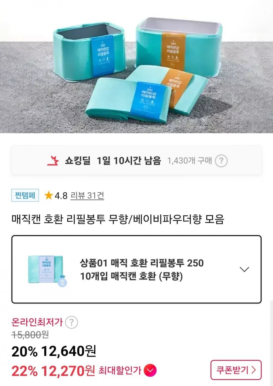 매직캔 호환 반값리필봉투 250 10개입