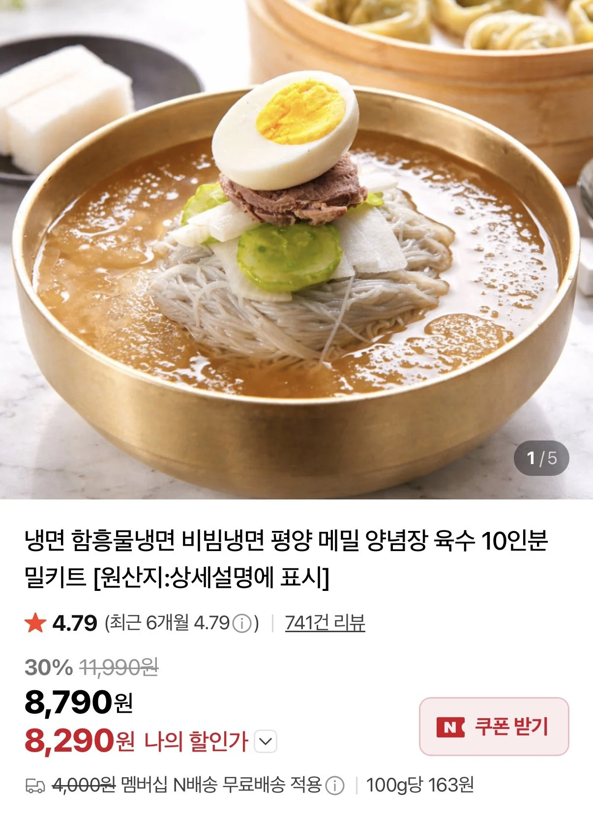 비빔냉면 10인분세트