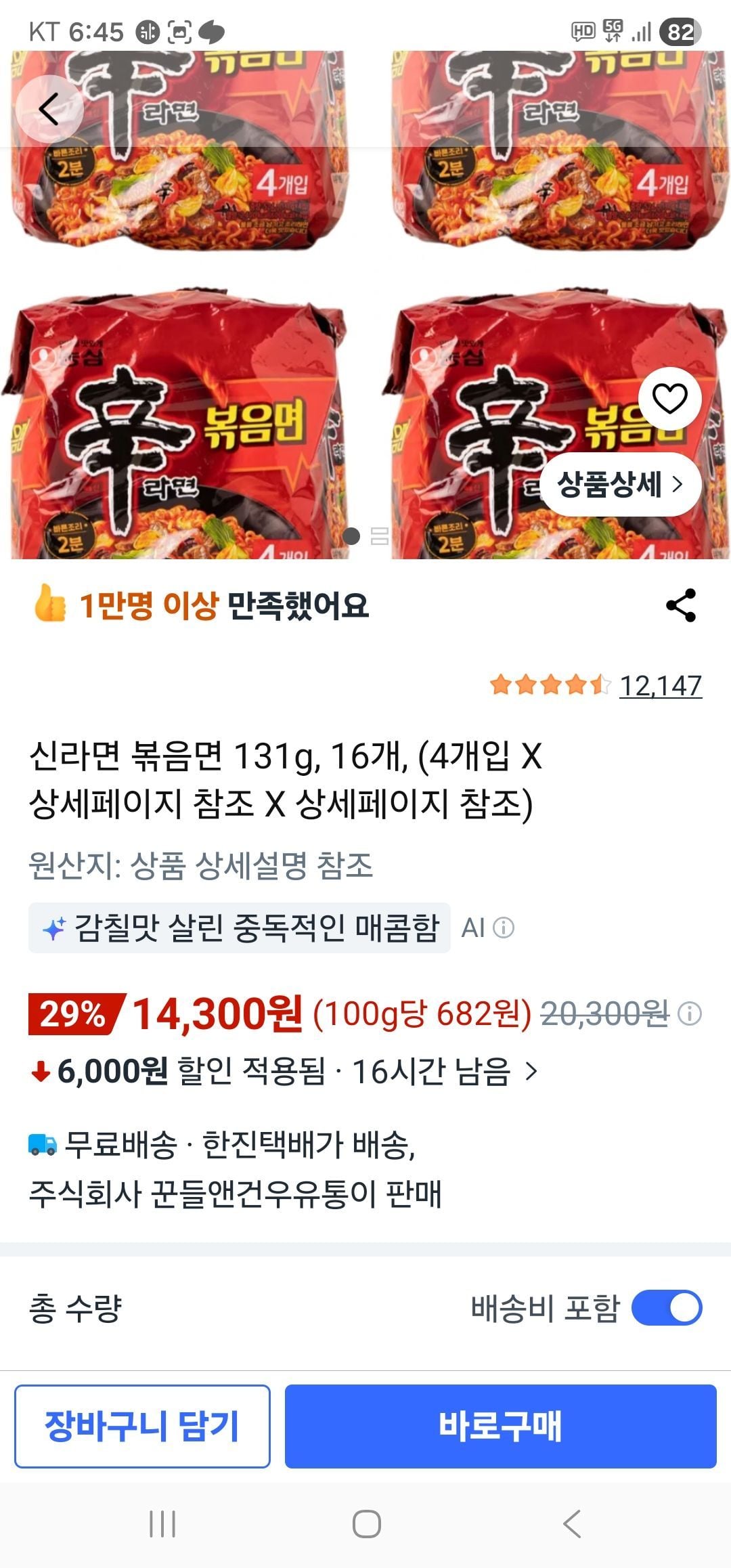 신라면 볶음면 131g, 16개