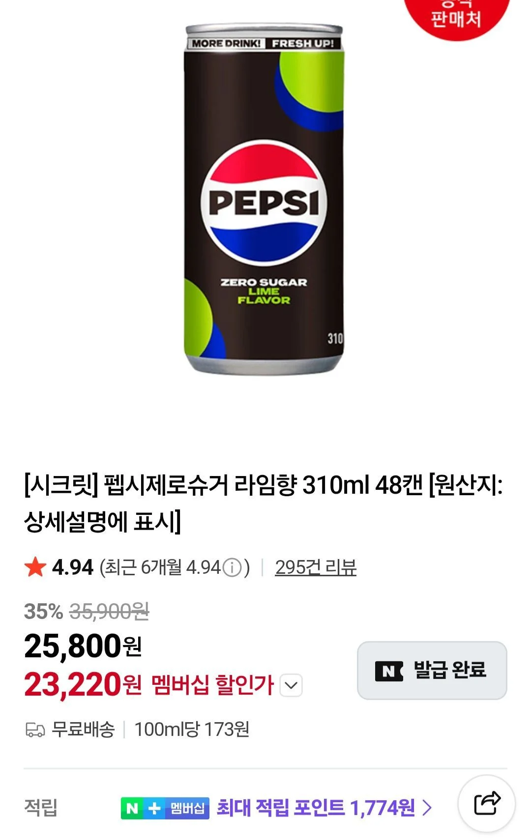 멤버십)펩시제로슈거 라임향 310ml 48캔