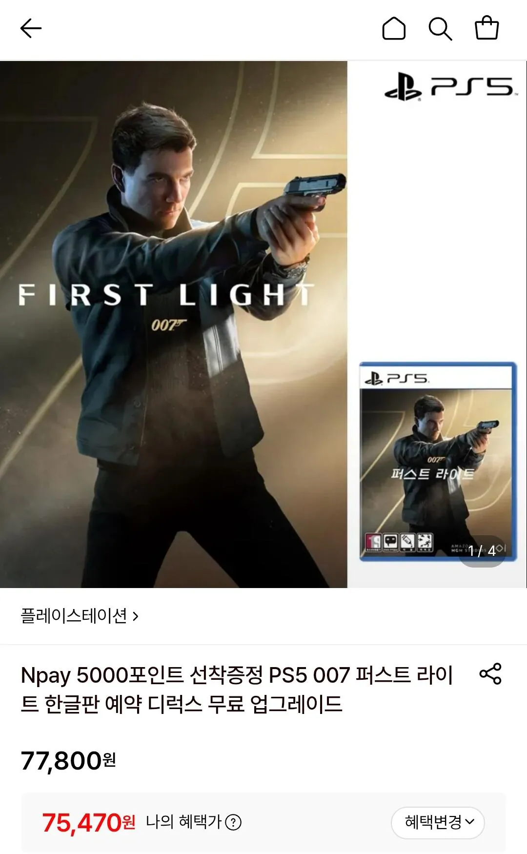 PS5 007 퍼스트 라이트 한글판 디럭스 업글+네이버 5천P 사전예약