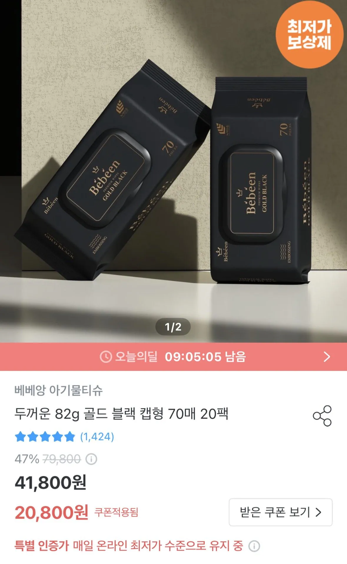 역대가 베베앙 82평량 물티슈 70매 20팩