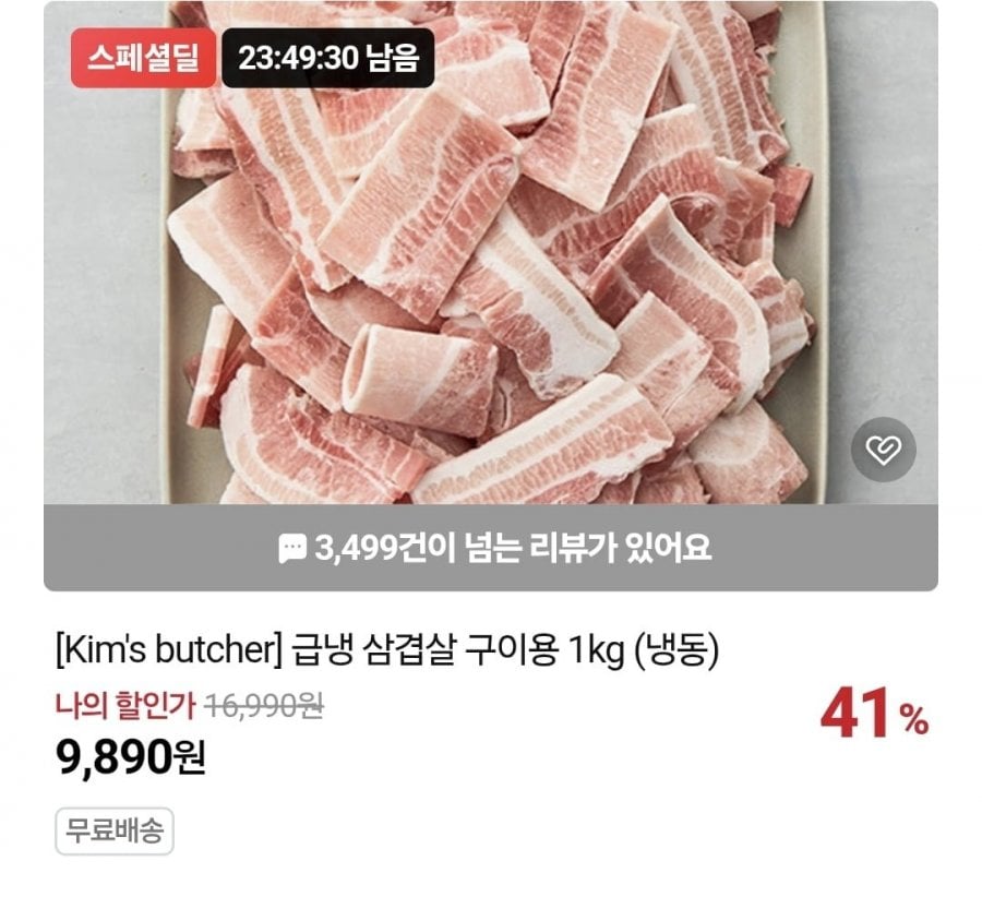컬리 급냉 삼겹살 1키로 스페인산