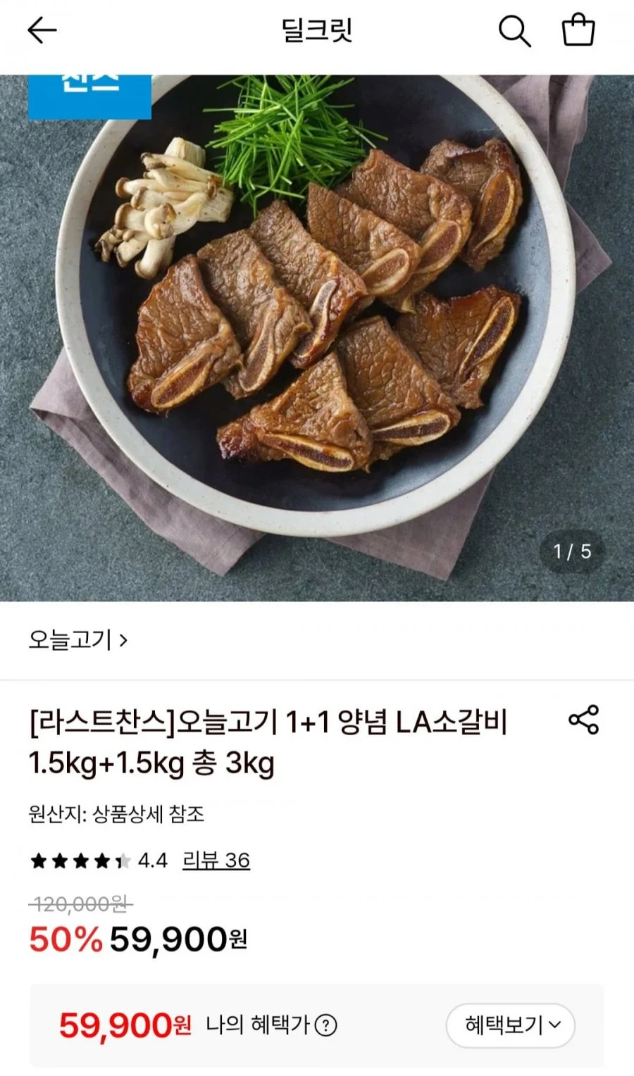 오늘고기 양념 LA소갈비 1.5kg+1.5kg 총 3kg