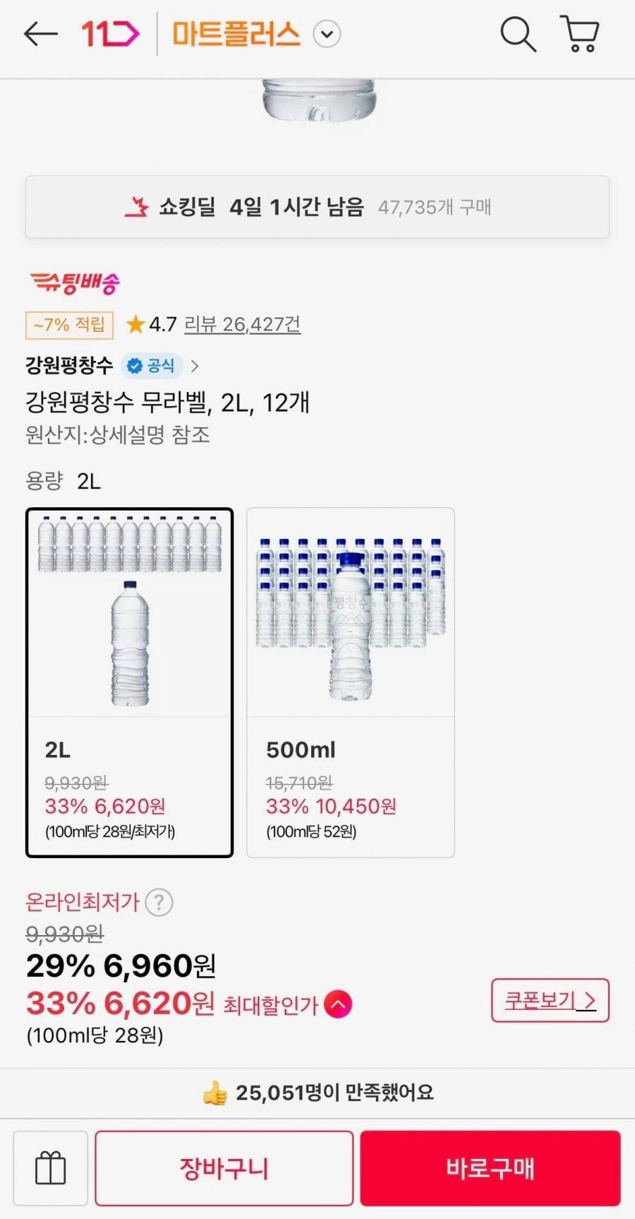 강원평창수 무라벨, 2L, 12개
