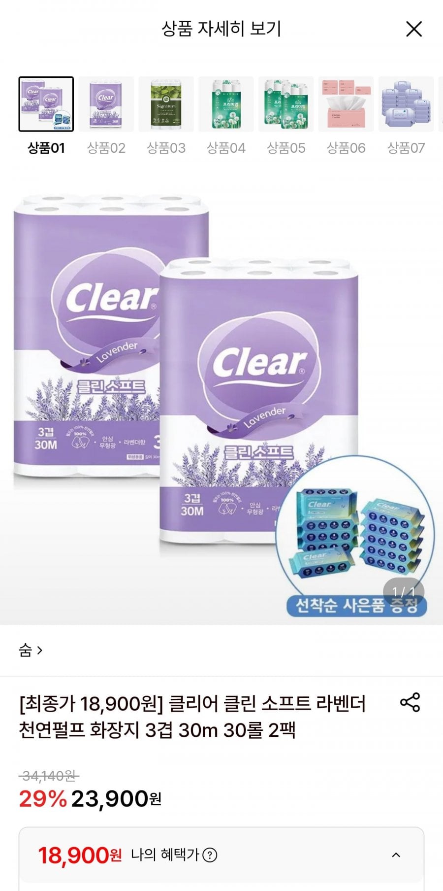 숨 클리어 클린 소프트 라벤더 천연펄프 화장지 3겹 30M 30롤 2팩