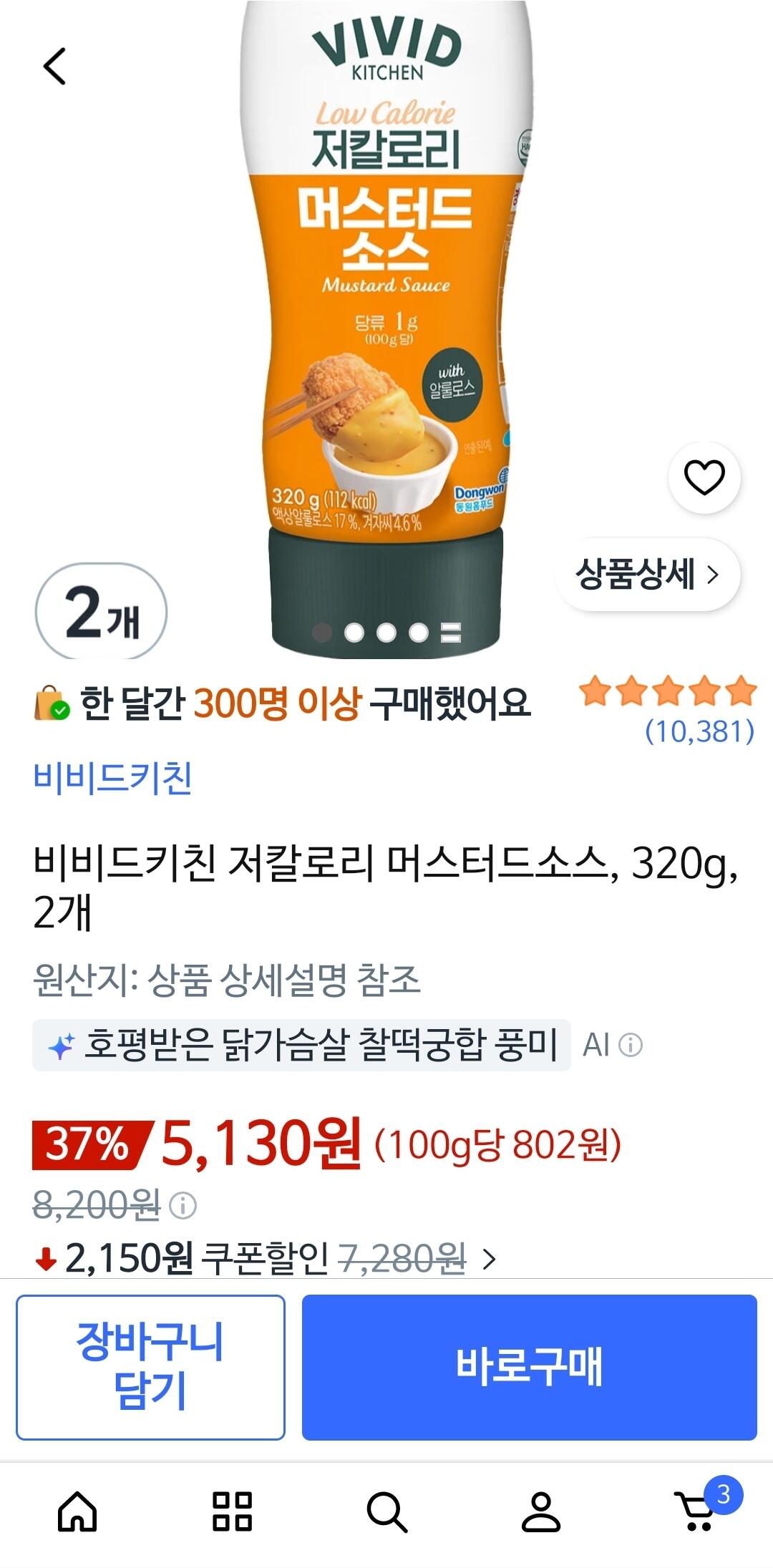 비비드키친 저칼로리 머스터드소스, 320g, 2개