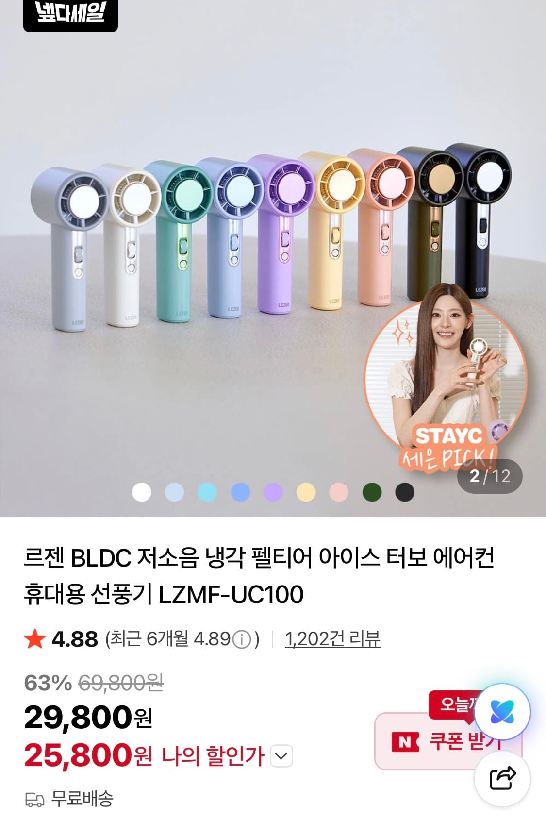 르젠 냉각 휴대용 선풍기 LZMF-UC100