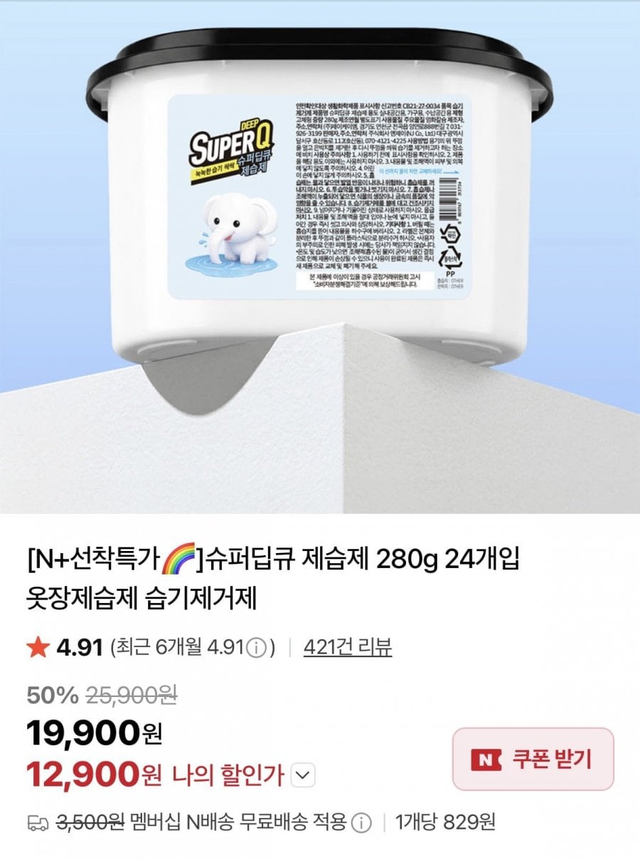 슈퍼딥큐 제습제 280g 24개입