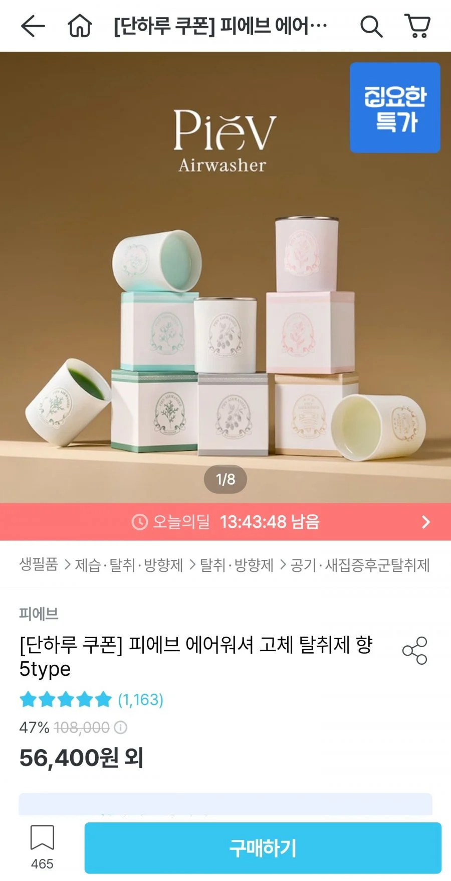 피에브 에어워셔 고체 탈취제 향 5개세트