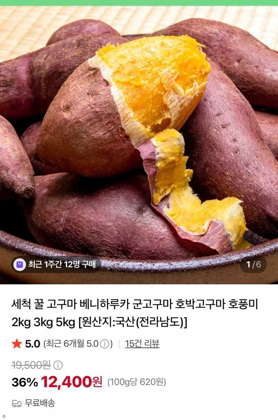 햇고구마 특상 2kg