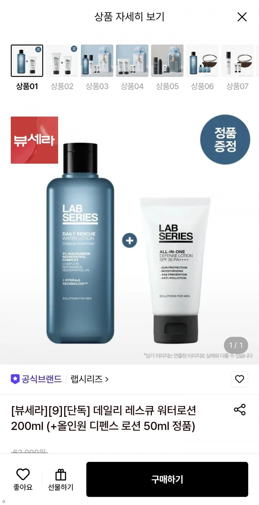 데일리 레스큐 워터로션 200ml (+올인원 디펜스 로션 50ml 정품)