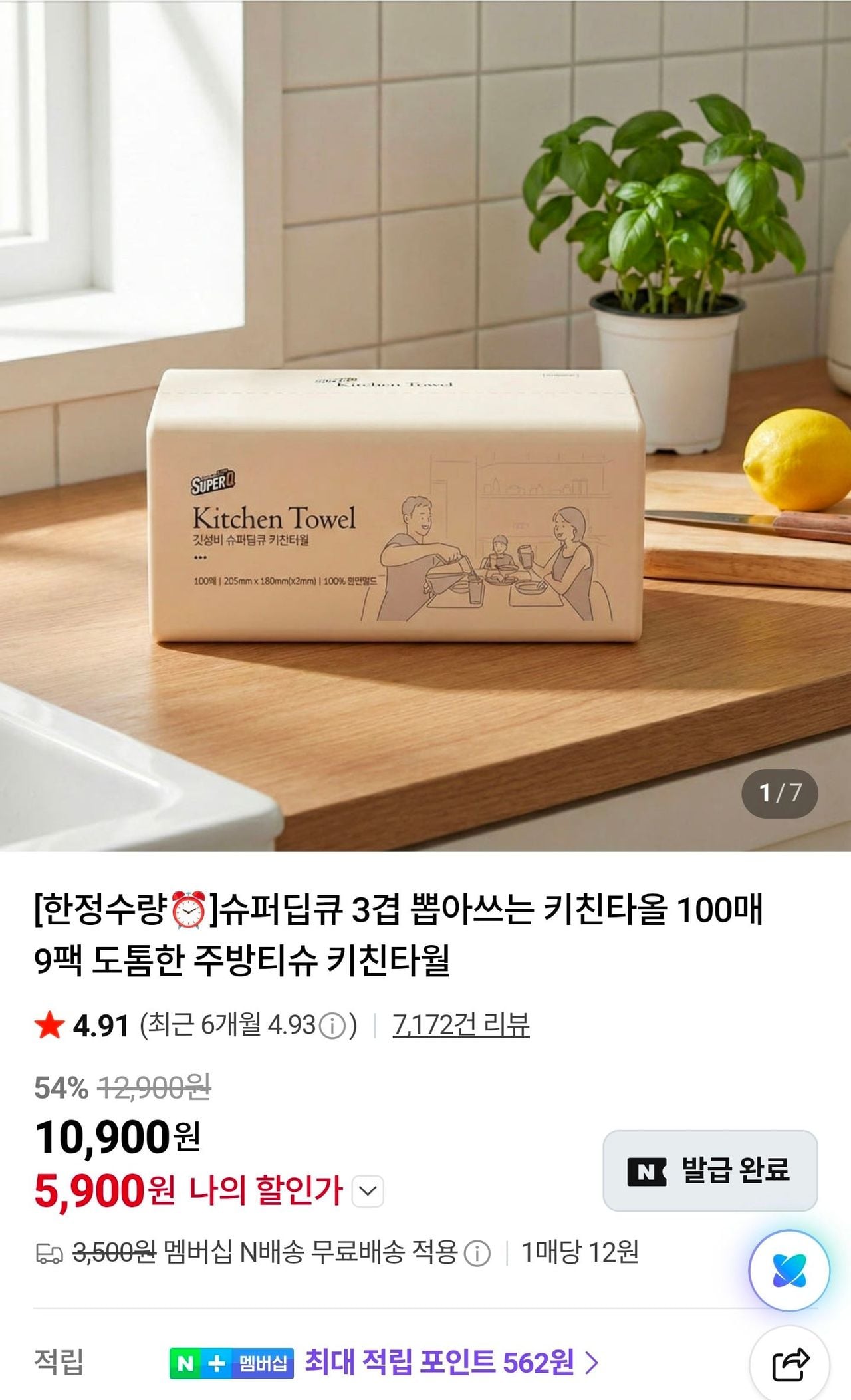 슈퍼딥큐 3겹 뽑아쓰는 키친타올 100매 9팩