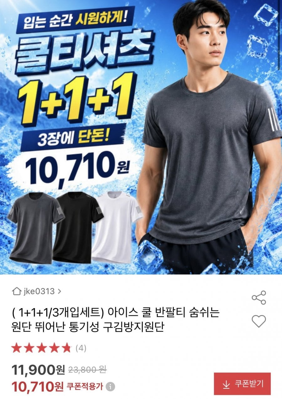 아이스 쿨 반팔티 3개 세트