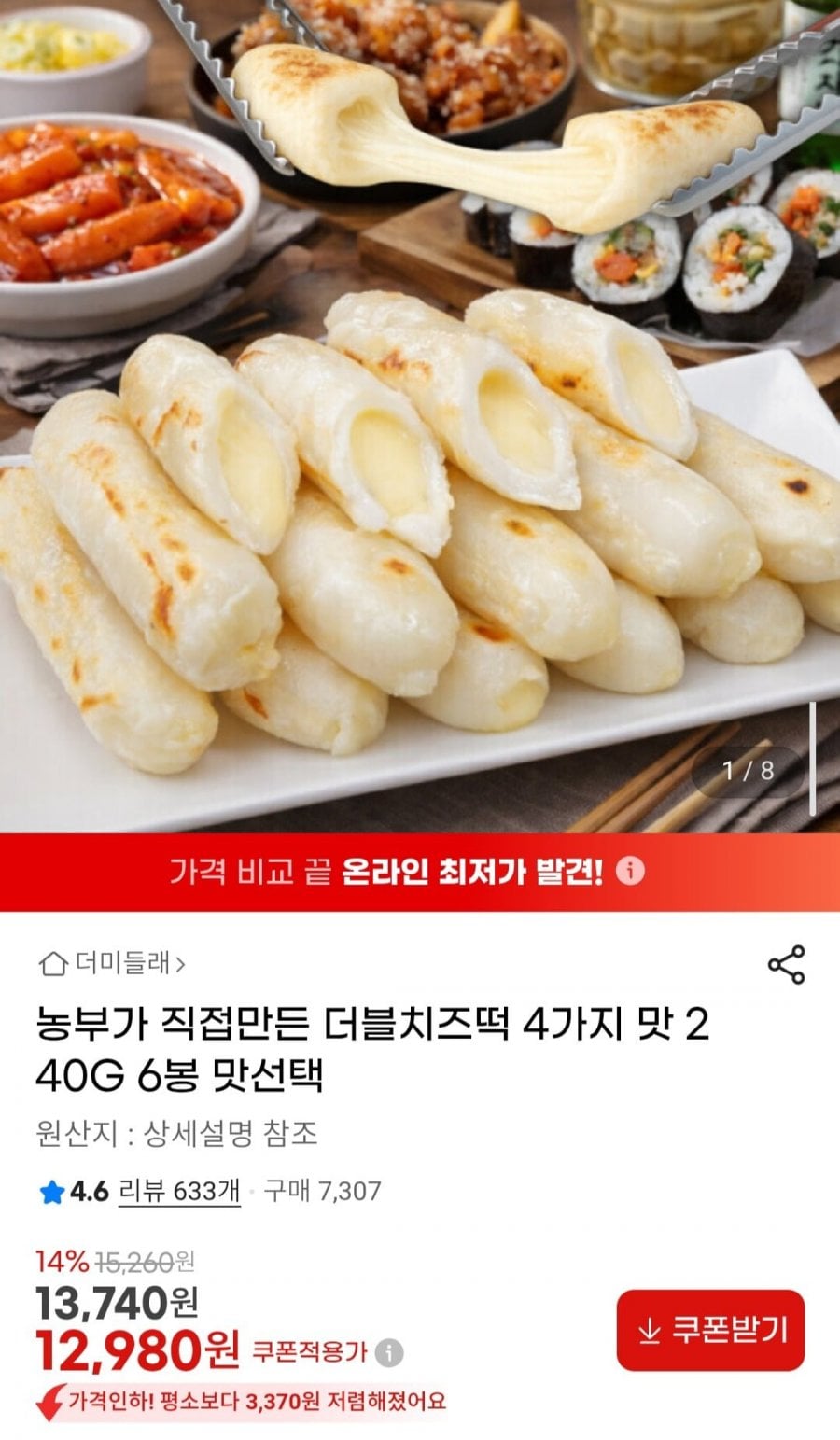 농부가 직접만든 더블치즈떡 4가지 맛 240G 6봉 맛선택