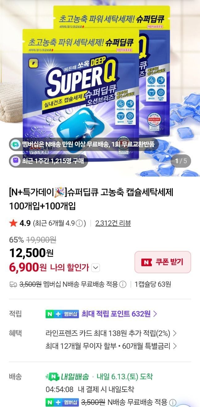 멤버십 슈퍼딥큐 캡슐세제 100+100개