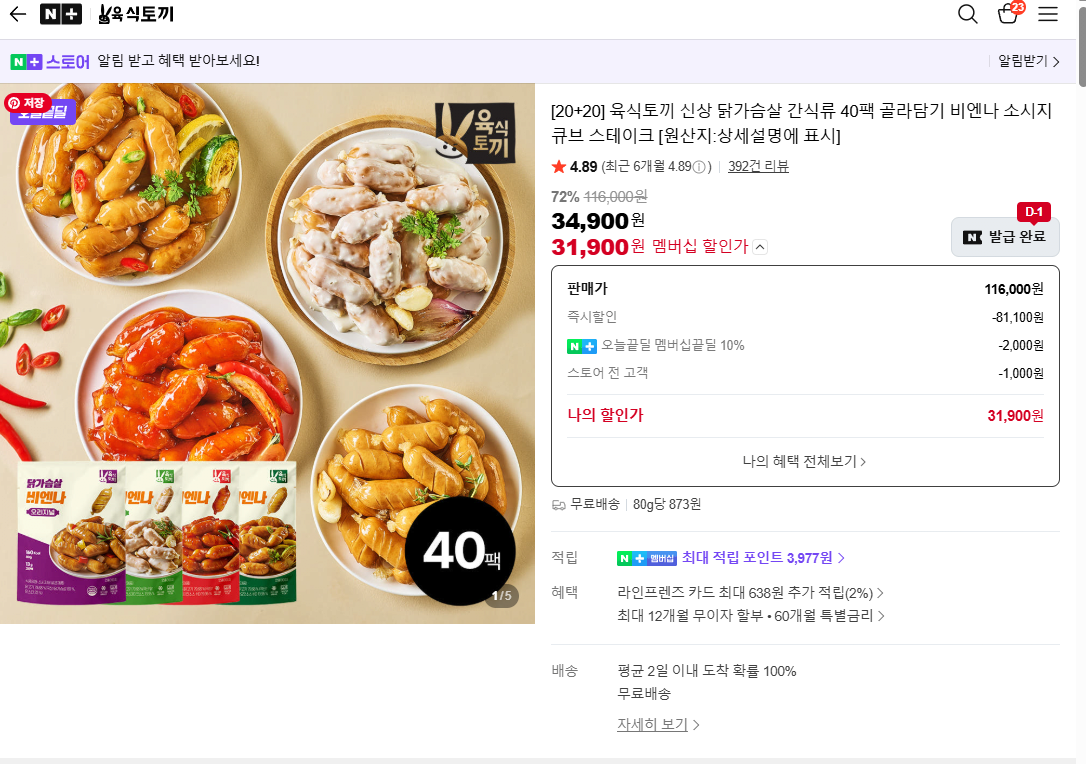 육식토끼 닭가슴살 소시지 80g, 닭가슴살 스테이크 80g / 100g 등