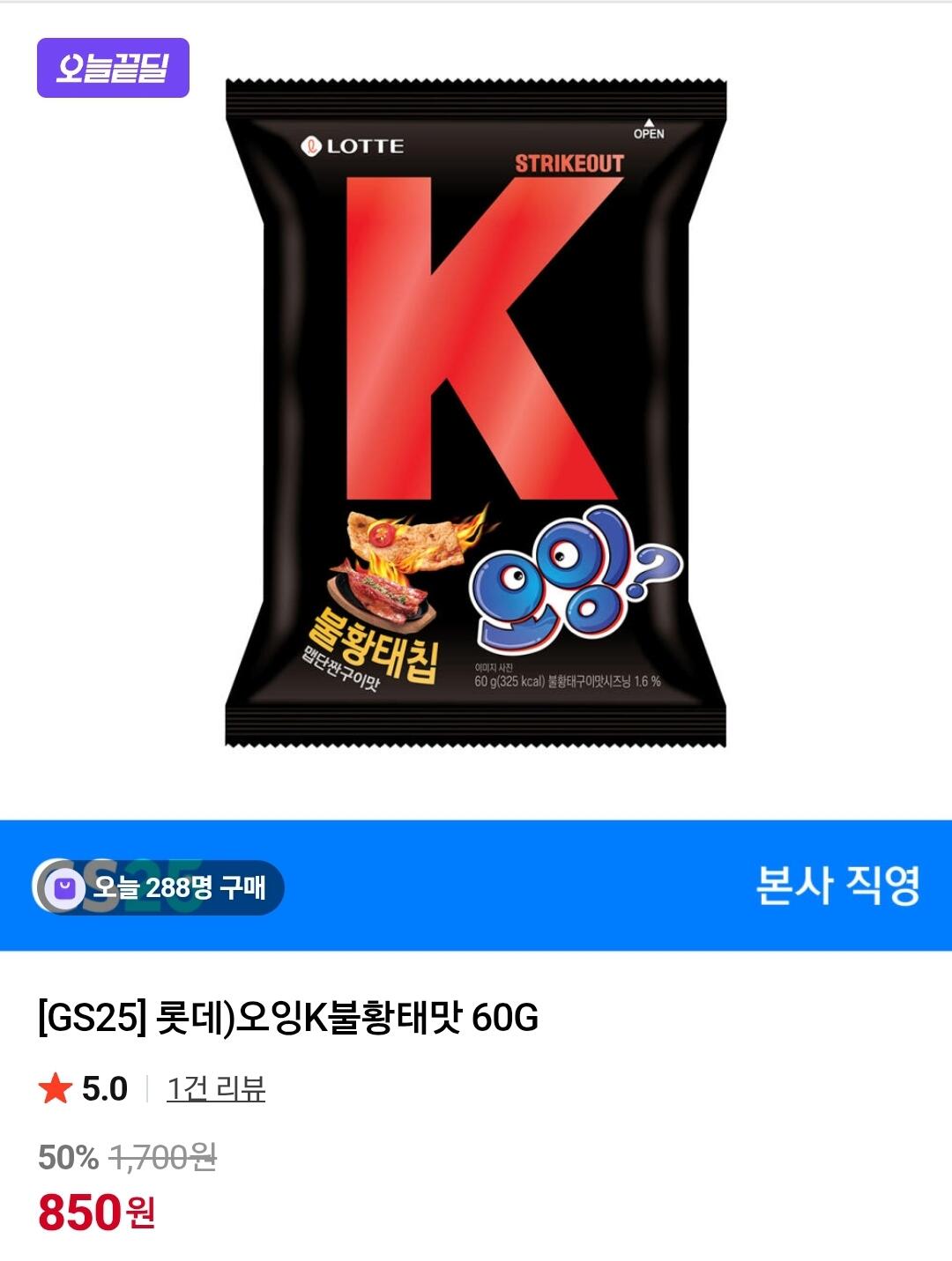 GS25 오잉K불황태맛 60g 50%
