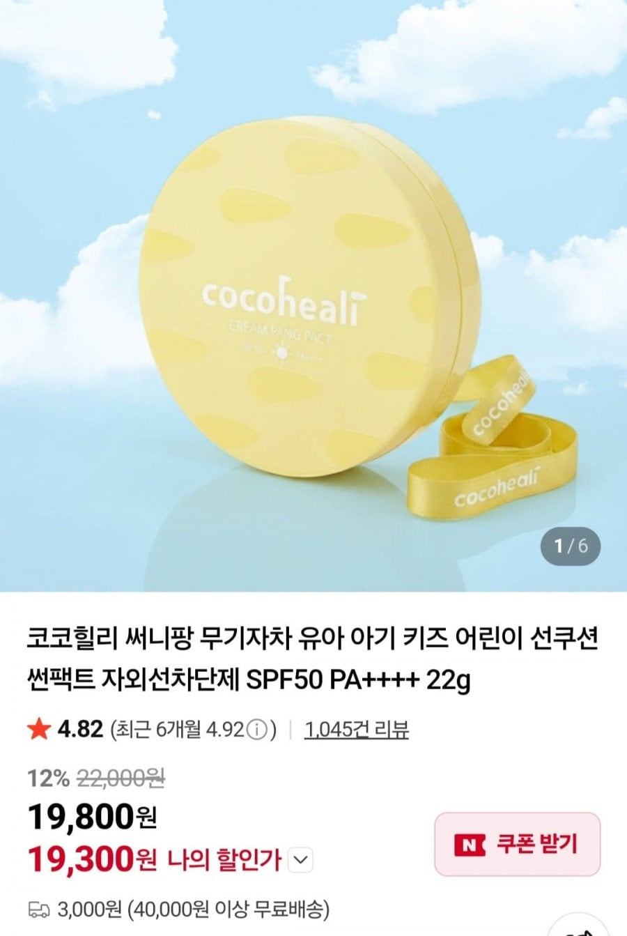 코코힐리 써니팡 무기자차 어린이 선쿠션 썬팩트 자외선차단제 22g