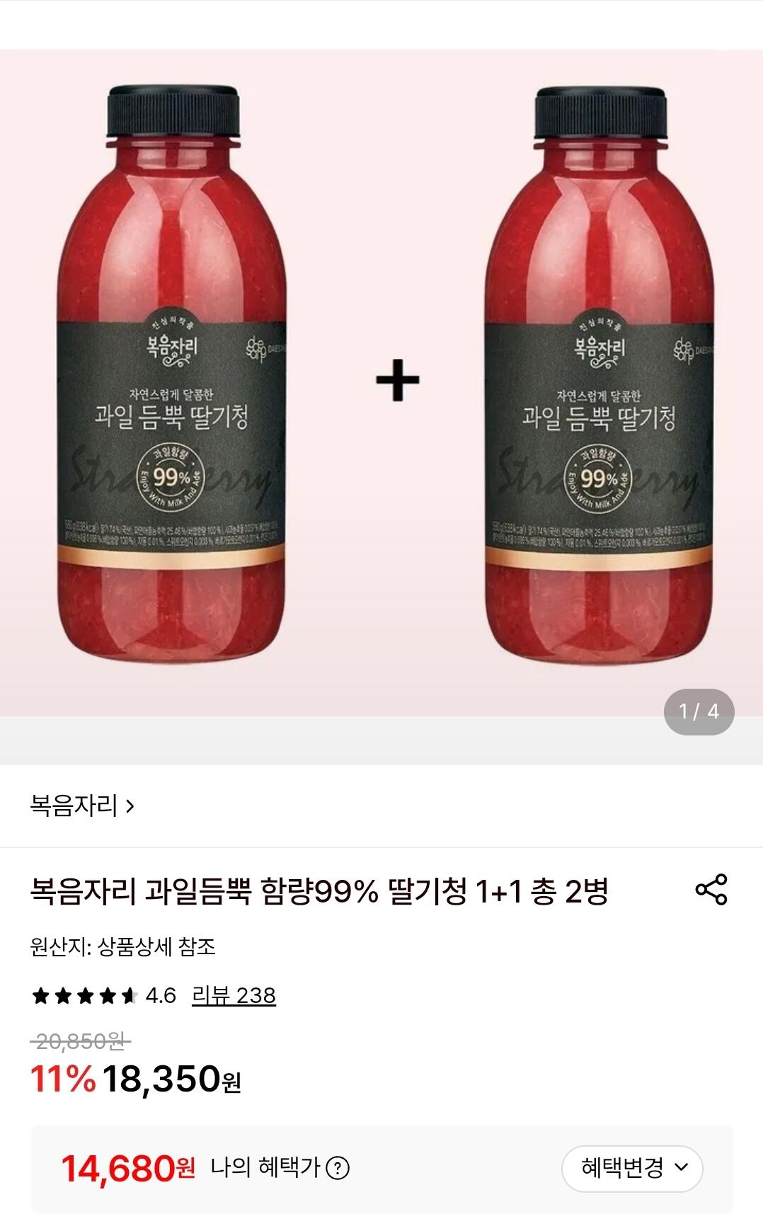 복음자리 과일듬뿍 함량99% 딸기청 1+1 총 2병