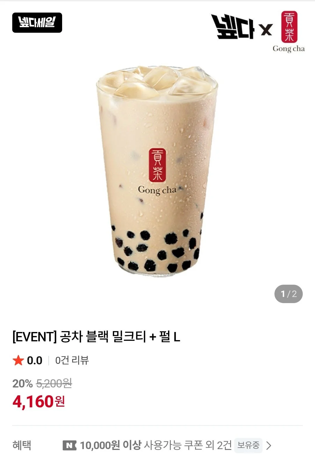 공차 블랙 밀크티 + 펄 L 외