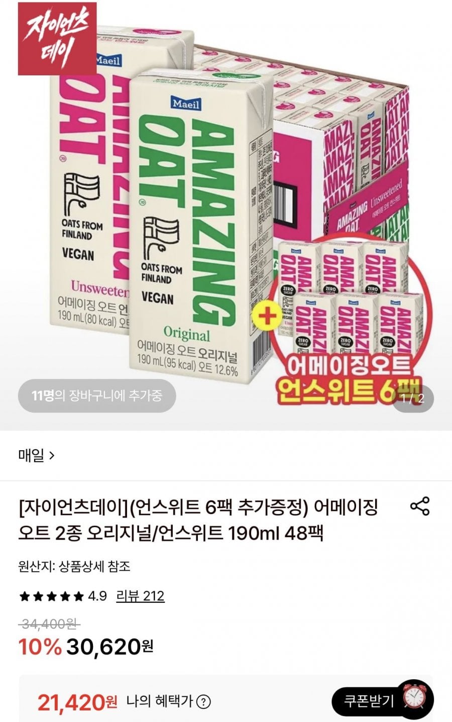 어메이징오트 오리지널/언스위트 190ml 48팩+언스위트 6팩