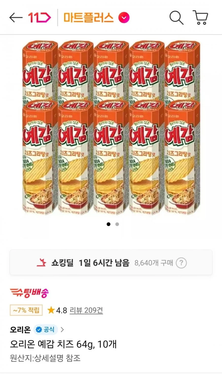 오리온 예감 치즈 64g 10개