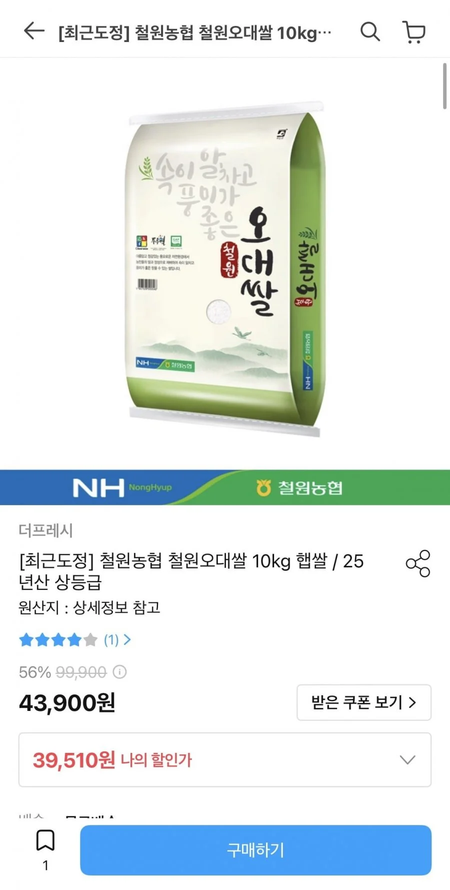 25년 햅쌀 철원농협 철원오대쌀 10키로