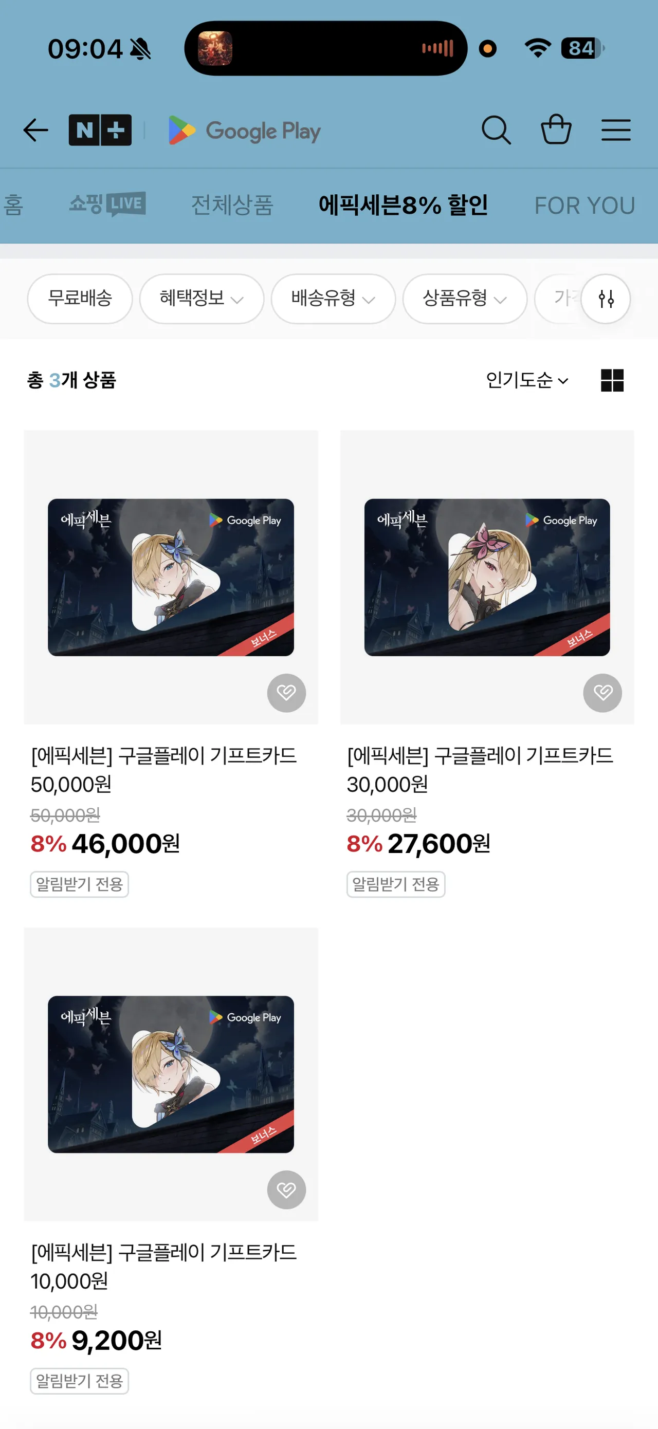 구글플레이 기프트카드 8%